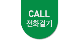 전화걸기