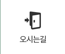 알즈너 환희점 부산발교정구 
